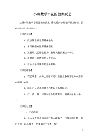 小班数学小花匠教案反思