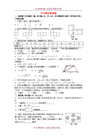 【8A版】初中数学中考模拟题及答案