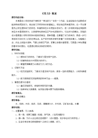 小学科学浮力教案