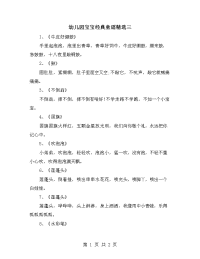 幼儿园宝宝经典童谣精选三.doc
