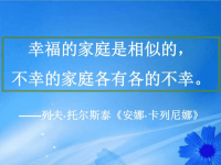 高中语文《娜塔莎》课件1新人教版选修