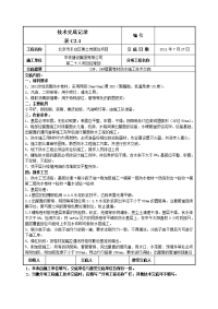 《工程施工土建监理建筑监理资料》屋面卷材防水施工技术交底