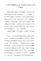 中美贸易摩擦的经济学困惑及其政治经济学解释