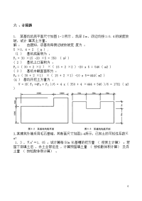 施工复习资料