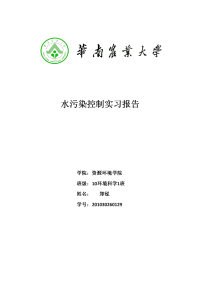 广州大坦沙污水处理厂广州开发区永和水质净化厂中山市高平织染水处理有限公司实习报告