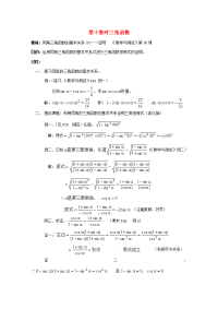 高中数学 三角函数系列课时教案10 教案