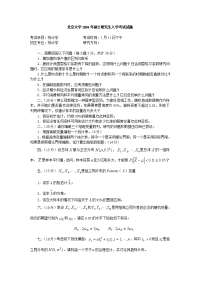 北京大学2004年统计学专业统计学试题