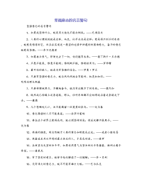 坚强意志的名言警句[1]