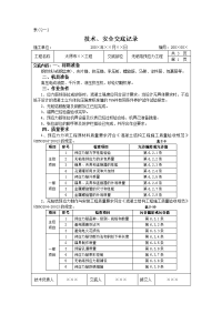 无粘接预应力工程施工技术交底