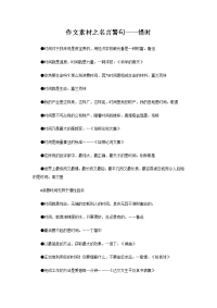 作文素材之名言警句——惜时.doc