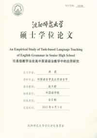 任务型教学法在高中英语语法教学中的应用研究