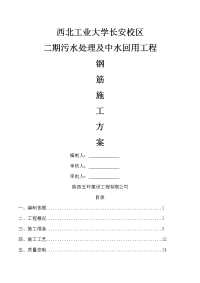 污水处理工程钢筋施工方案