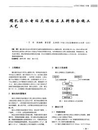 糯扎渡水电站大坝砾石土料掺合施工工艺