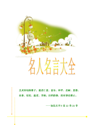 名人名言大全2