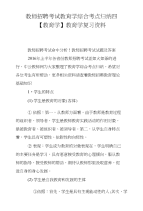 教师招聘考试教育学综合考点归纳四-【教育学】教育学复习资料