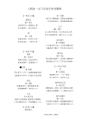 人教版小学语文古诗词荟萃