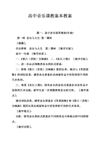 高中音乐课教案本教案