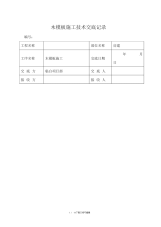 2021年房建木模板施工技术交底