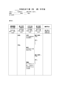 小学美术导学案模板