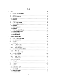 泰山庙工业园废水处理工程可行性研究报告