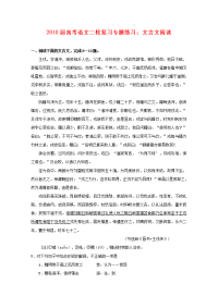 高中语文高考复习综合测试——文言文阅读