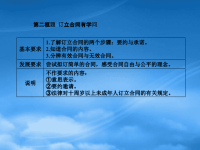 高中政治 订立合同有学问课件 新人教选修5