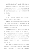 高中作文-高考作文-陪儿子去高考