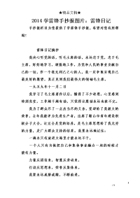 2014学雷锋手抄报图片：雷锋日记