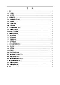 白市水电站工程蓄水验收大坝安全监测施工报告.doc