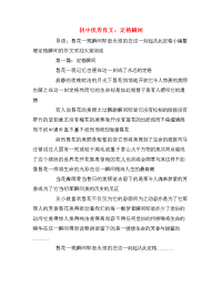 初中优秀作文：定格瞬间