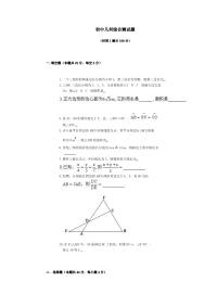 初中几何综合测试题