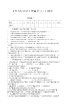 西方经济学（微观部分）微观经济学本科试卷3