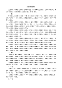 文言文精细教学