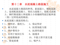 第十二章 水泥混凝土路面施工ppt课件