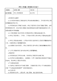 《建筑施工技术交底大全资料》单位工程施工质量技术交底卡