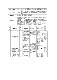 高中体育教学足球模块教案