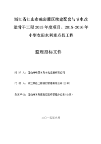 工程2015年度项目、2015-2016年小型农田水利重点县工程