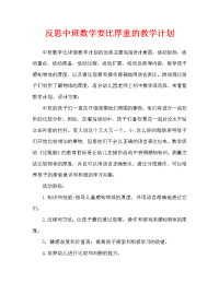 中班数学比粗细教案反思.doc