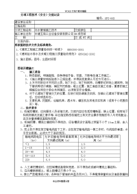 污水管道施工技术交底记录大全