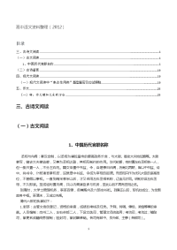 高考必备-----高中文言文资料整理(2012届高三)