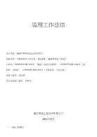 梅钢监理工作总结