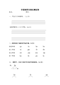 学前班拼音期中试卷