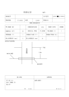 8管道工程隐蔽检查记录