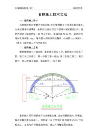 套拱施工技术交底