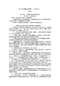 八年级上生物概念梳理要