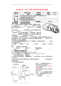 河北省迁安一中高二生物 呼吸过程学案 新人教版