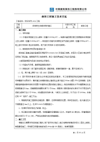 砌体结构施工技术交底