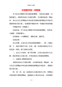 中班数学找一样教案