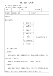 衬砌拱施工技术交底书