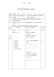 【教案】小学体育课投掷实心球教案